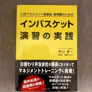 インバスケット問題集(資格/検定)