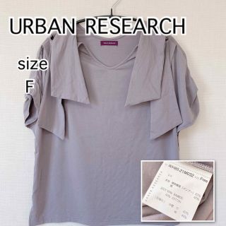 アーバンリサーチ(URBAN RESEARCH)のURBAN RESEARCH アーバンリサーチ　リボン　肩結び　トップス　F(カットソー(半袖/袖なし))