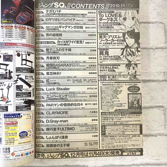 ジャンプスクエア SQ 2010年 11月 号 テガミバチ Letuer beeの ジャンプスクエア SQ 2010年 11月 号 テガミバチ Letuer beeの