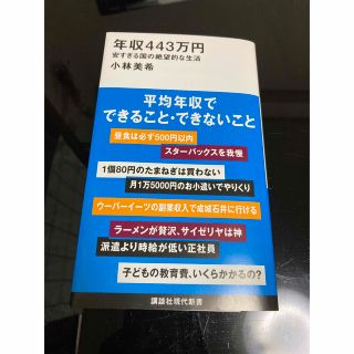 年収４４３万円　安すぎる国の絶望的な生活(ビジネス/経済)