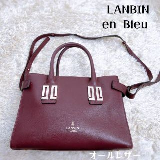 ランバンオンブルー(LANVIN en Bleu)のランバンオンブルー　2way リュクサンブール　レザー　ワインレッド(ショルダーバッグ)