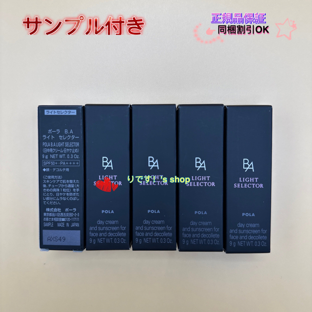 本体同量 ）ポーラ BA ライトセレクター9g×5本の通販 by リです's shop ...