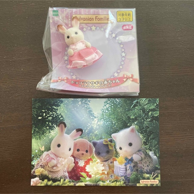 EPOCH(エポック)のmoco様専用シルバニアファミリー ショコラウサギの赤ちゃん 非売品 キッズ/ベビー/マタニティのおもちゃ(ぬいぐるみ/人形)の商品写真