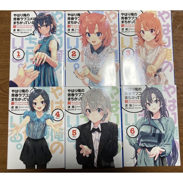 やはり俺の青春ラブコメはまちがっている 完 特典小説 俺ガイル 新
