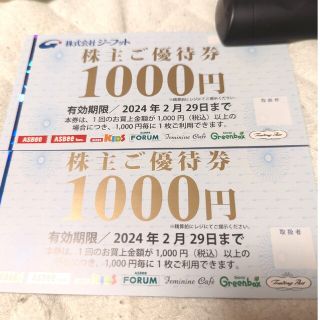 アスビー(ASBee)のジーフット株主優待　2000円分(ショッピング)