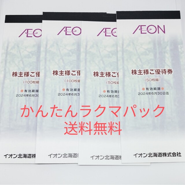 ハニーズ株主優待券14,000円分 ハニーズ株主優待券14,000円分