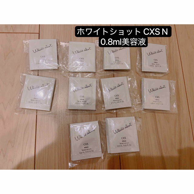 POLAホワイトショット CXS N 0.8mlx100包美容液