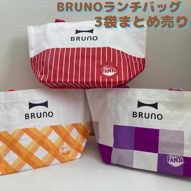 BRUNO(ブルーノ)の☆新品未使用☆ BRUNOブルーノ ランチバッグ 全3種まとめ売り インテリア/住まい/日用品のキッチン/食器(弁当用品)の商品写真