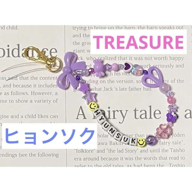 TREASURE(トレジャー)のTREASUREヒョンソク ビーズキーホルダー《A》トレジャー パープル系 エンタメ/ホビーのCD(K-POP/アジア)の商品写真