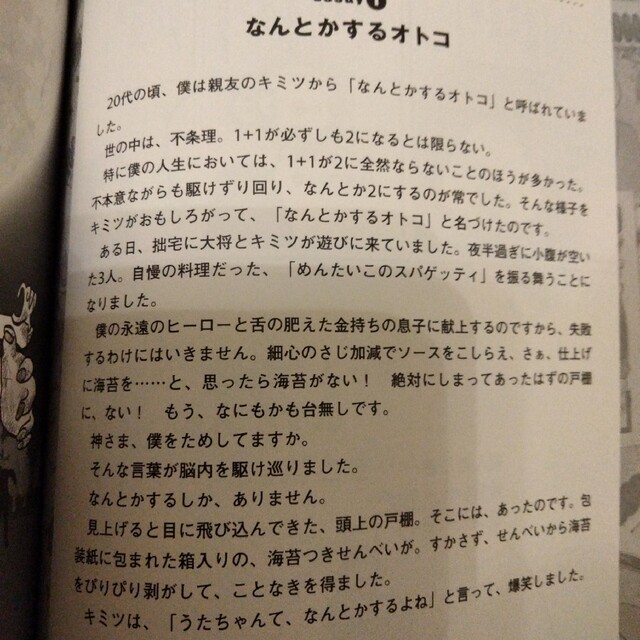 母の形見は借金地獄 全力で戦った７００日 エンタメ/ホビーの本(文学/小説)の商品写真