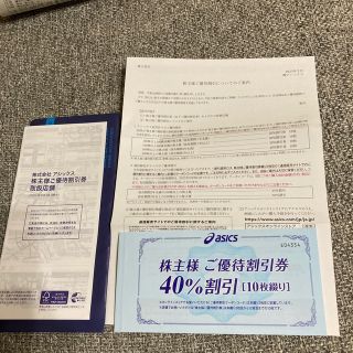 asics - アシックス株主優待割引券40パーセント引きの通販 by さんた's