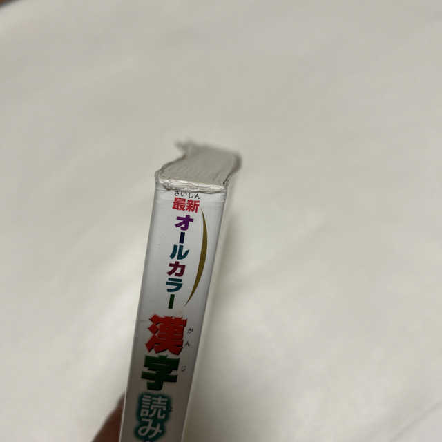 講談社(コウダンシャ)の漢字読み・書き・使い方字典 ２１世紀の新教育漢字１００６字　最新オ－ルカラ－ エンタメ/ホビーの本(語学/参考書)の商品写真