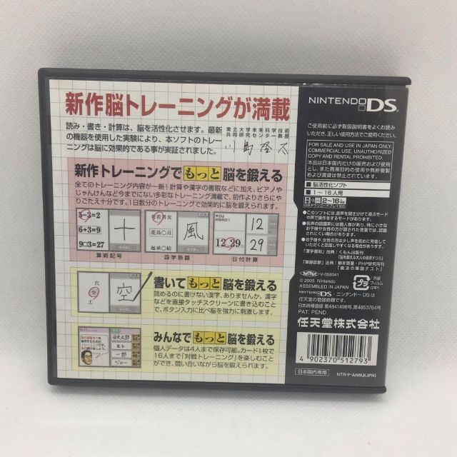 もっと脳を鍛える大人のDSトレーニング エンタメ/ホビーのゲームソフト/ゲーム機本体(携帯用ゲームソフト)の商品写真