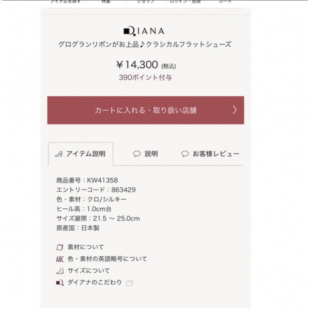 DIANA(ダイアナ)のDIANA　グログランリボンフラットシューズ レディースの靴/シューズ(バレエシューズ)の商品写真