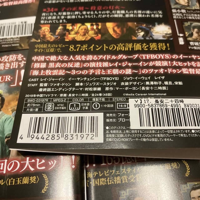 長安二十四時　DVD 全巻セット　レンタルアップ