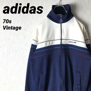 アディダス(adidas)の9241adidasトラックジャケット70’sヴィンテージホワイト×ネイビーM(ジャージ)