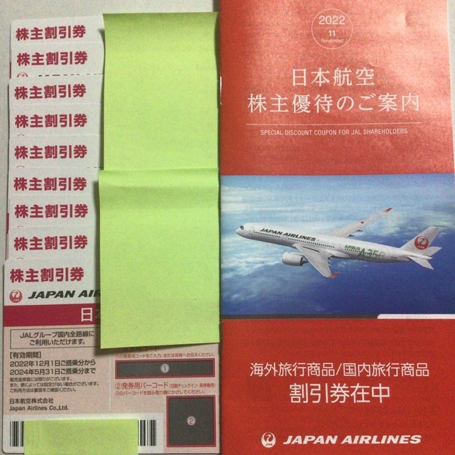 Jal(日本航空)株主優待割引券(9枚)+冊子(1) - 航空券