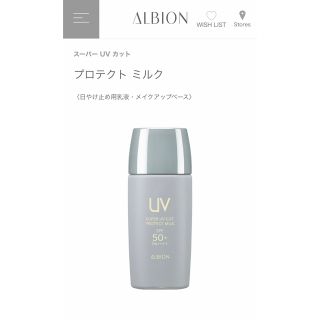 アルビオン(ALBION)のALBIONスーパーUVカットプロテクトミルク40ml(日焼け止め/サンオイル)