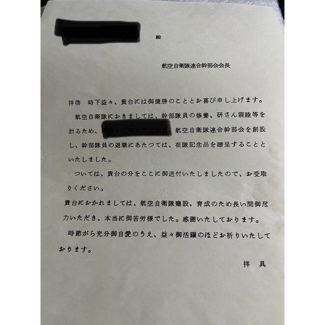 お値下げしました✳︎希少？ 航空自衛隊 在隊記念品 盾 未使用美品 エンタメ/ホビーのミリタリー(その他)の商品写真