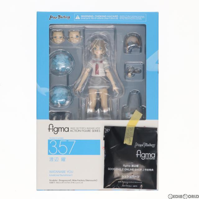 GOODSMILE ONLINE SHOP限定特典付属 figma(フィグマ) 357 渡辺曜(わたなべよう) ラブライブ!サンシャイン!! 完成品 可動フィギュア マックスファクトリー