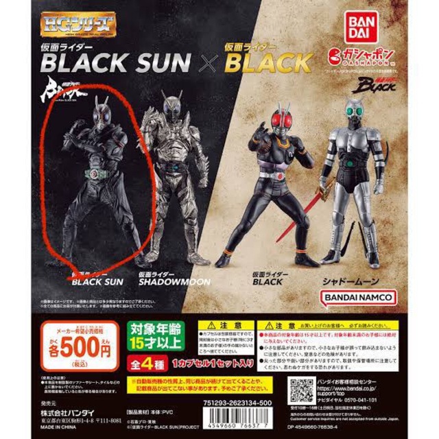 仮面ライダー　BLACK SUN ブラックサン　ガチャ　バンダイナムコ エンタメ/ホビーのおもちゃ/ぬいぐるみ(キャラクターグッズ)の商品写真