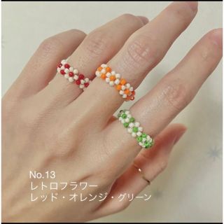 【ハンドメイド】No.13 ビーズリング１点(リング)