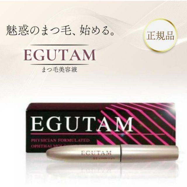 新品未開封 正規品 EGUTAM エグータム まつげ美容液 2ml 2点 【海外 正規品】