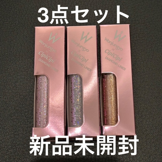 ウォンジョンヨ ダイヤモンドライナー 3点セット - 通販 - nickhealey