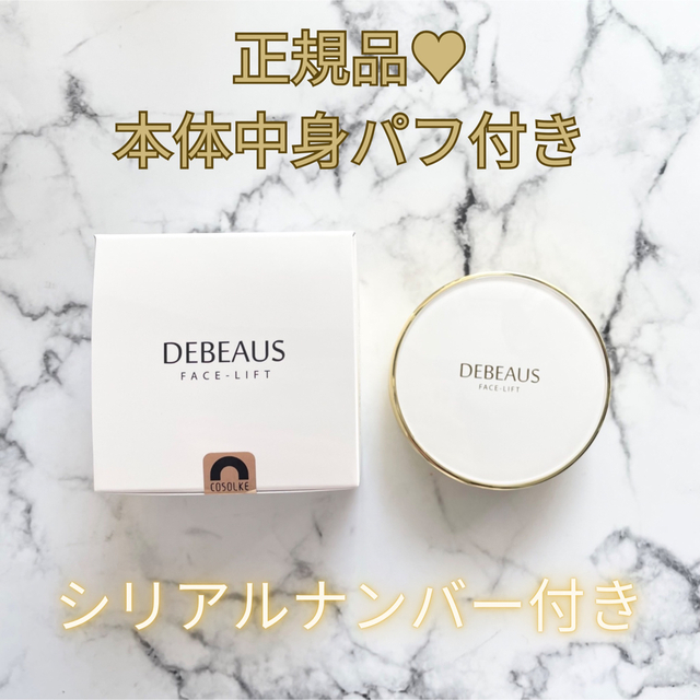 ボトックス新 ディビュース ボトックス クッションファンデーション DEBEAUS 白