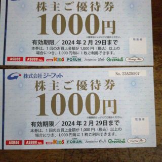 アスビー(ASBee)のジーフット優待券1000円券2枚(ショッピング)