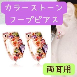 カラーストーンフープピアス リングピアス ワンタッチ マルチカラー カラフル(ピアス)