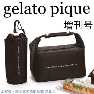 ジェラートピケ(gelato pique)の⭐️限定・新品⭐️【Joel Robuchon & ジェラピケ】保冷バッグ★付録(エコバッグ)