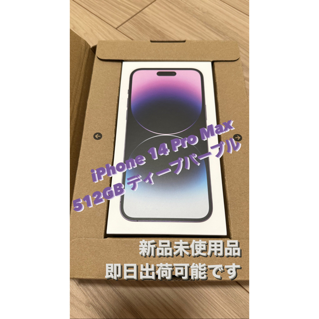 スマートフォン/携帯電話【新品未使用】iPhone 14 Pro Max 512GB