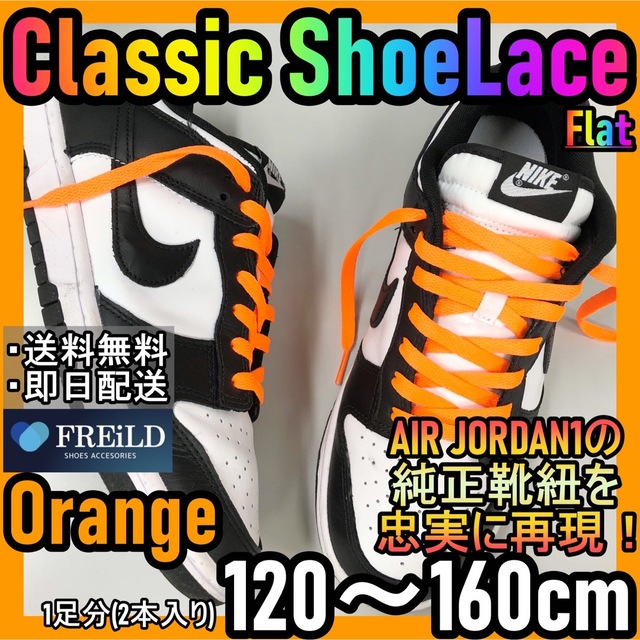 クラシックシューレース！オレンジ！専用袋付き！エアジョーダン！ダンクNIKE22 メンズの靴/シューズ(スニーカー)の商品写真