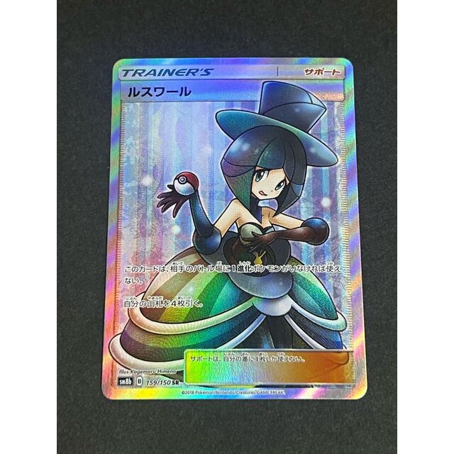 ルスワール SR 美品 上品 33%割引 www.step.app.br