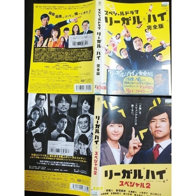 リーガルハイ DVD(13枚セット)1st+2nd+スペシャル レンタル落ち