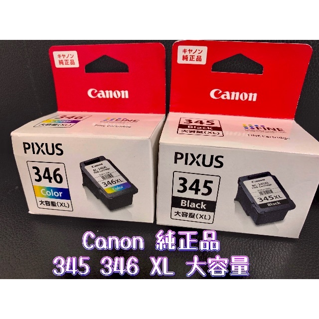 Canon(キヤノン)の純正Canon BC-345XL、346XL★ 新品未開封★大容量 スマホ/家電/カメラのPC/タブレット(PC周辺機器)の商品写真