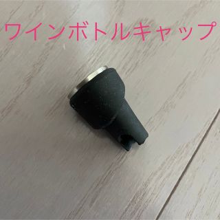 ワインボトルキャップ☆ ワイン栓 ブラック×シルバー(アルコールグッズ)