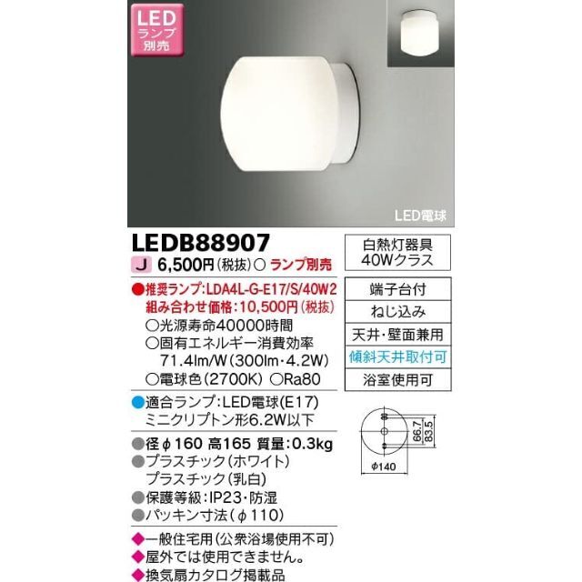東芝ライテック LED浴室灯 (LEDランプ別売り) LEDB88907の通販 by タピミルshop｜ラクマ
