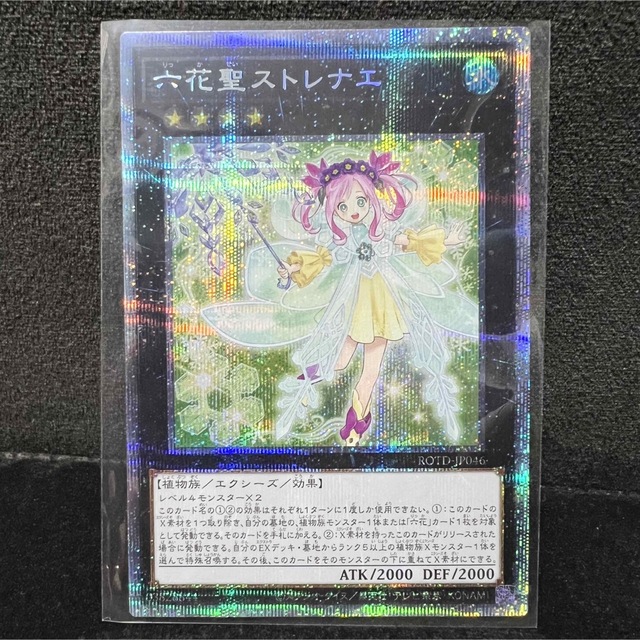 遊戯王 六花聖ストレナエ プリシク