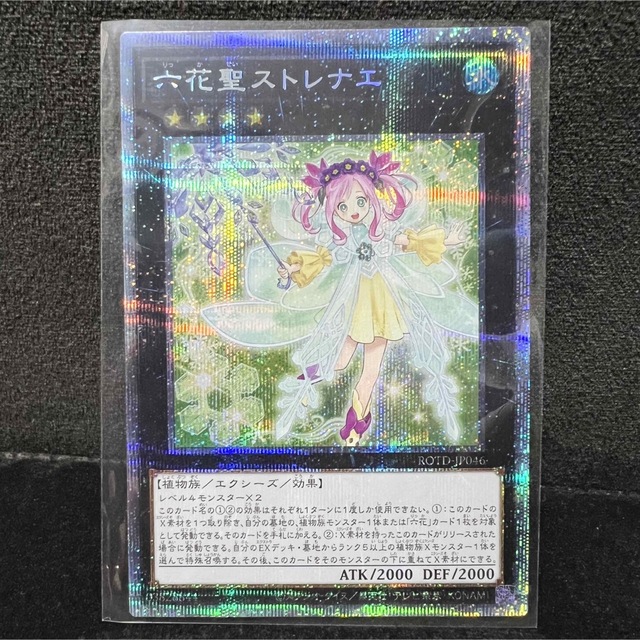 遊戯王 六花聖ストレナエ プリズマティック