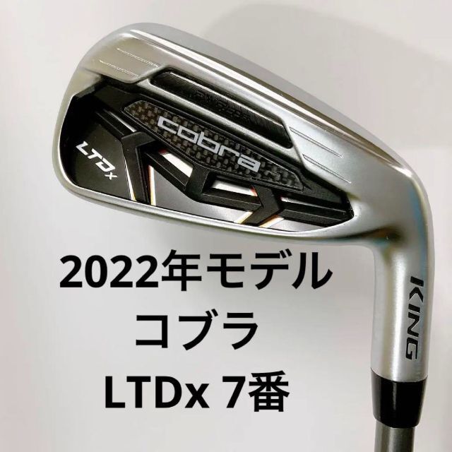 【美品】KING cobra コブラ LTDx 7番単品アイアン 管432