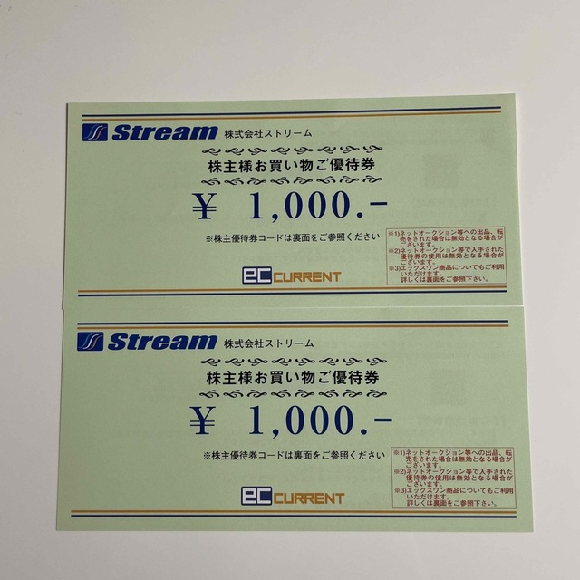 ストリーム　Stream 株主優待券　2000円分 チケットの優待券/割引券(ショッピング)の商品写真