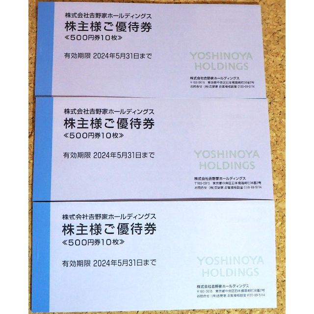 吉野家 株主優待券 15,000円分 大量入荷 38.0%割引