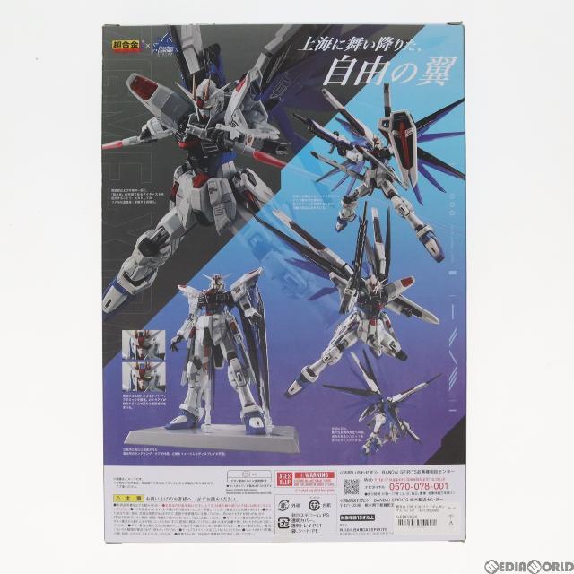 BANDAI - 超合金 ZGMF-X10A フリーダムガンダム Ver.GCP 機動戦士
