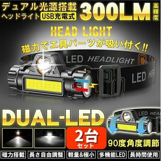 LEDヘッドライト 90°回転 USB充電式 キャンプ  登山  2個セット(ライト/ランタン)