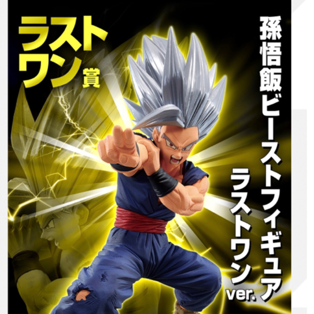 一番くじ ドラゴンボール ラストワン賞 孫悟飯ビースト フィギュア