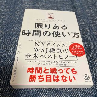 限りある時間の使い方(その他)