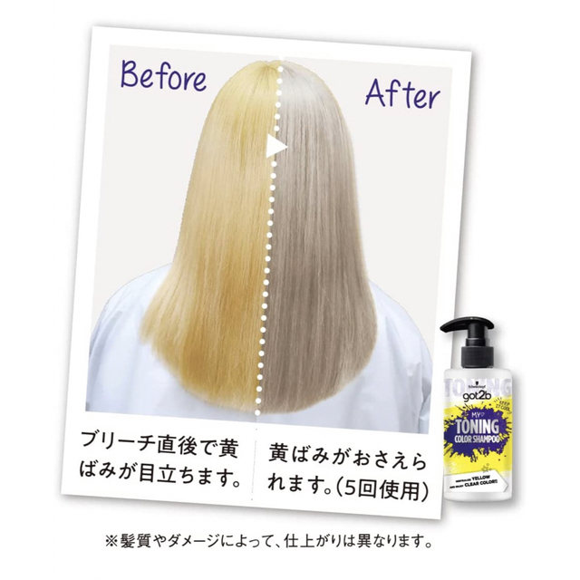 Schwarzkopf PROFESSIONAL(シュワルツコフプロフェッショナル)のシュワルツコフ got2b トーニングカラーシャンプー    6本セット コスメ/美容のヘアケア/スタイリング(シャンプー)の商品写真