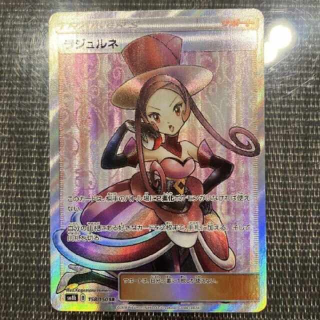 18％OFF ポケモンカード SR ラジュルネ ラジュルネ SR ポケモンカード